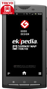 えきペディア地下鉄マップ東京（有償版）top画像